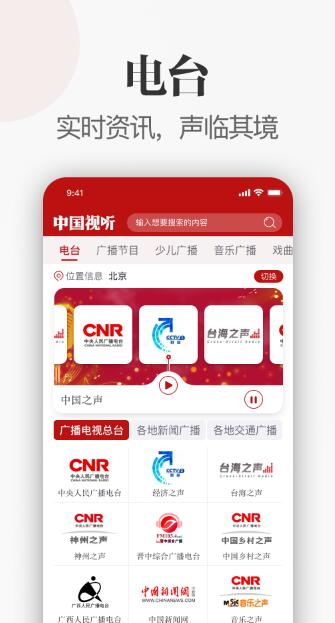 中国视听app下载最新版本  v1.0.0图1