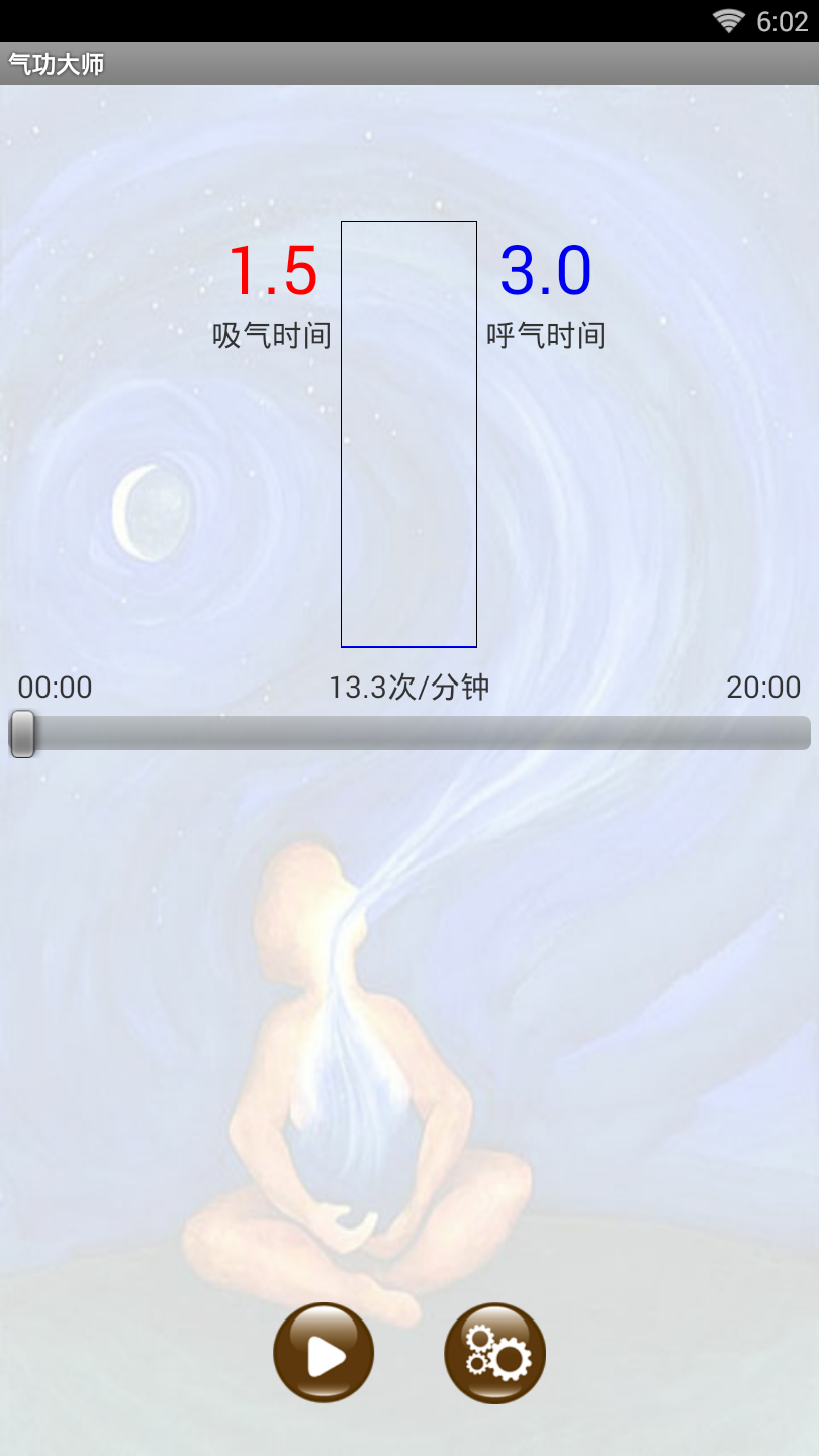 气功大师手机版官网下载安装  v1.4图2