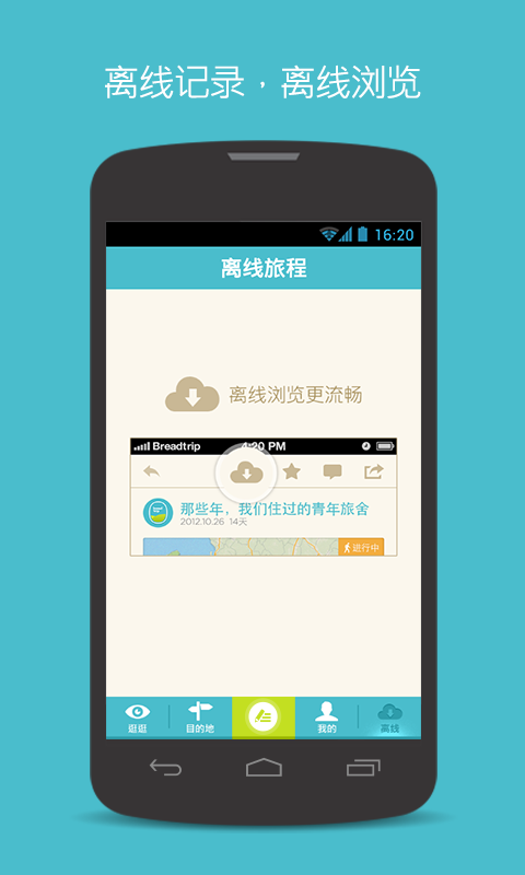 面包旅行  v6.2.0图4