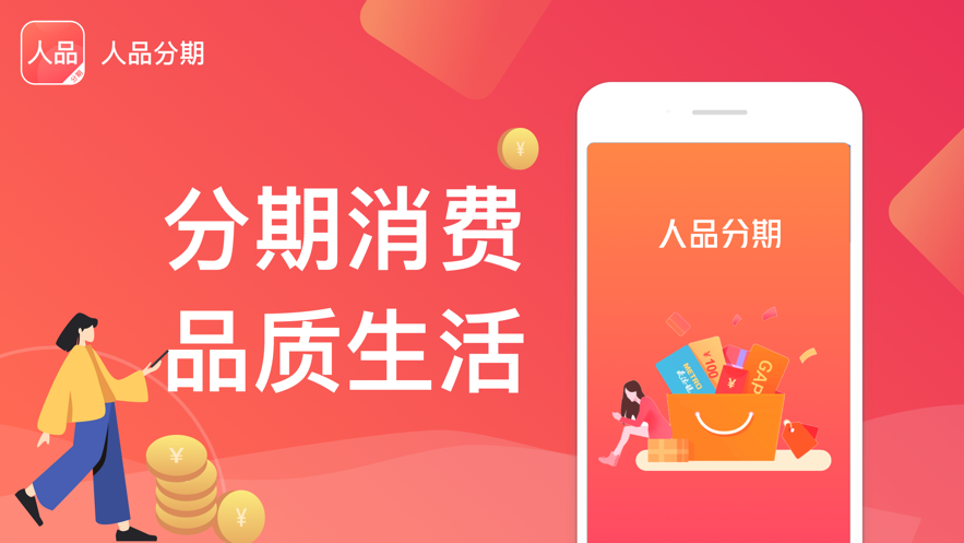 人品分期app下载官网安装苹果手机版  v2.0图3