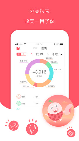 手机每日记账本app  v1.0图1