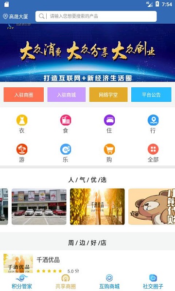 分享吧下载  v4.0.0图1