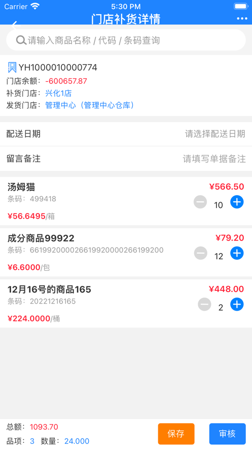 新零帮app下载官方免费版安装苹果版  v1.0图2