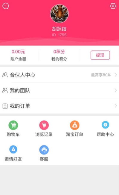 老虎优选  v1.0.2图2