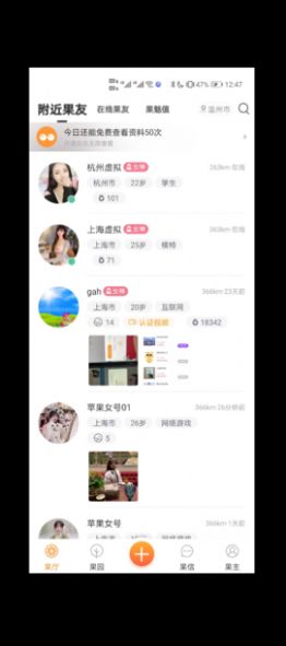 异果交友  v1.0图3