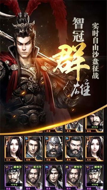 三国群英传安卓手机版单机下载  v1.9.9图3