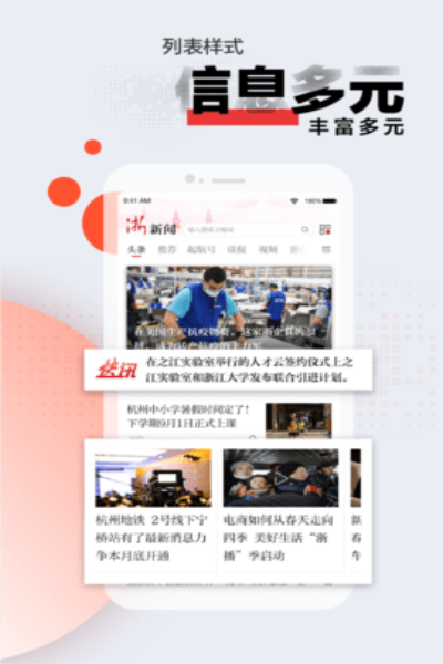 浙江新闻2024  v9.1.3图3