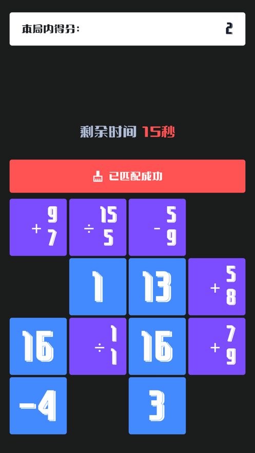 消灭等式伪装软件  v1.1.5图1