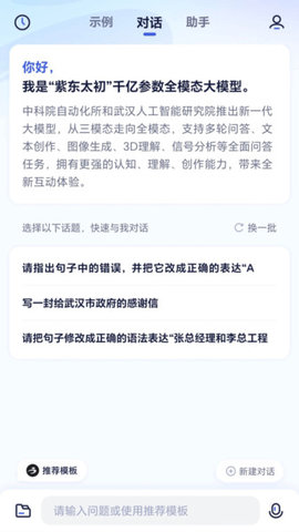 紫东太初官网app下载  v2.0图2