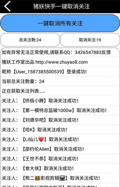 猪妖快手一键取消关注最新版  v1.2图2