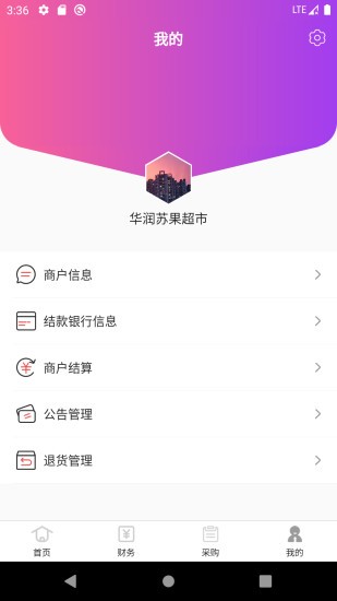 客恋宝商户版  v1.2.1图2