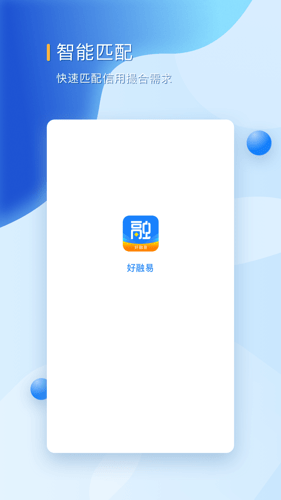 好融易app下载安装官网手机版  v1.0.0图2