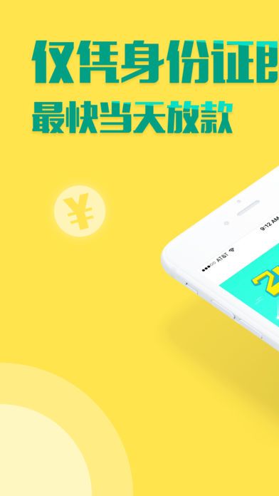 轻松贷款