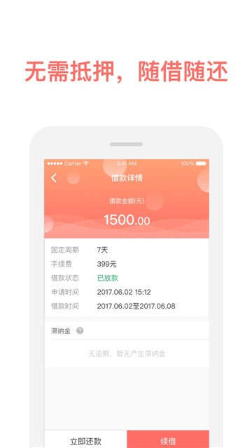 掌上有钱app下载官方版本安装苹果13.1.1