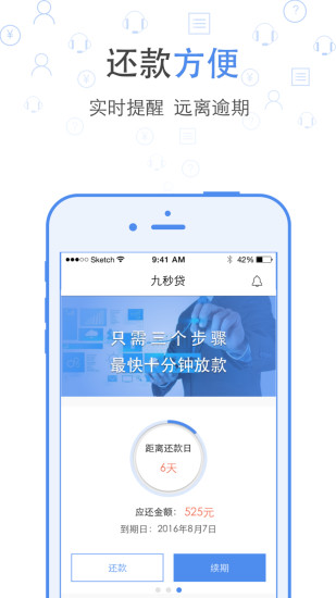 瑞米贷  v1.0图3