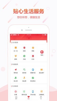 顺丰金融app最新版下载苹果版本  v4.3.0图4