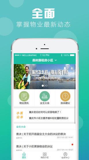 万州物业  v2.0.51图1