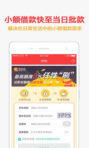 手机快贷app下载官网安装苹果版  v1.0.1图3