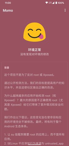 momo环境检测4.3.1  v4.0.1图3