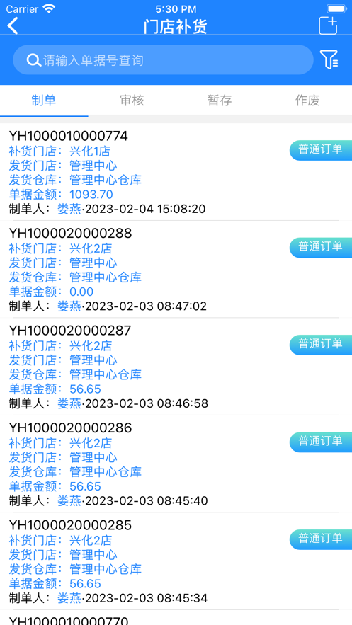 新零帮app手机下载官方版安装  v1.0图3