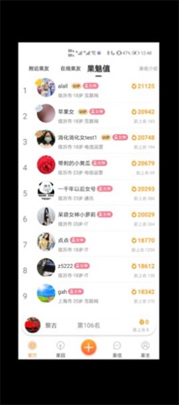 异果交友  v1.0图2