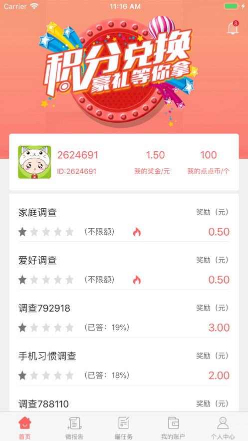 调查宝手机版下载安装免费