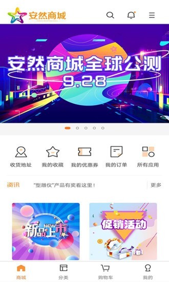 安然商城  v1.0.2图3