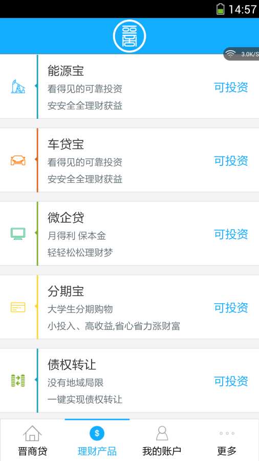 晋商贷安卓版