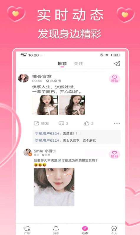 可心交友手机版官网下载  v1.0图1