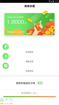 青青草帽贷款最新版  v1.0.0图3