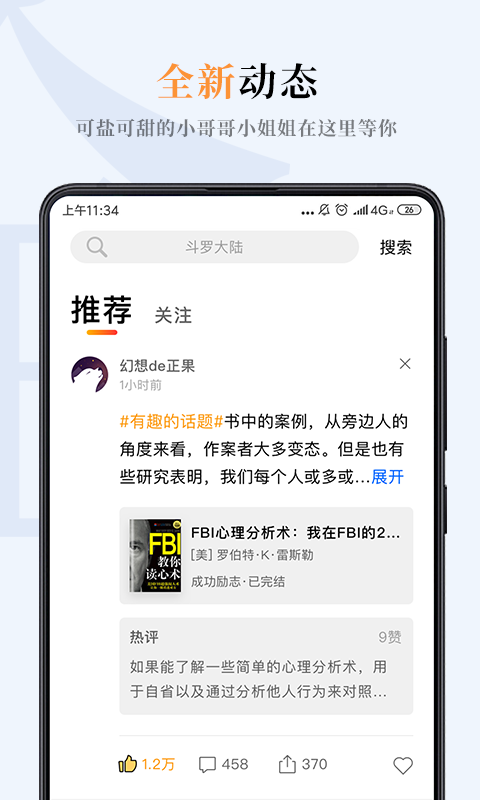 一纸小说app官方下载  v3.05图4