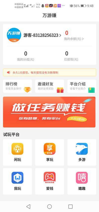万游赚最新版