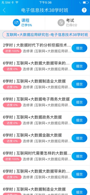 厦门专技教育平台  v1.2.1图1