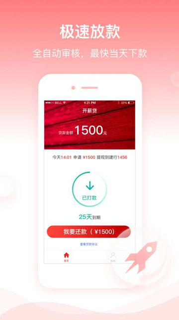 开薪贷app官网下载安卓  v1.0图1