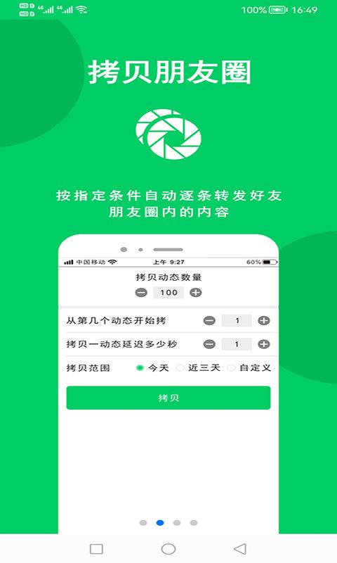 微商羽翼  v1.2.6图3