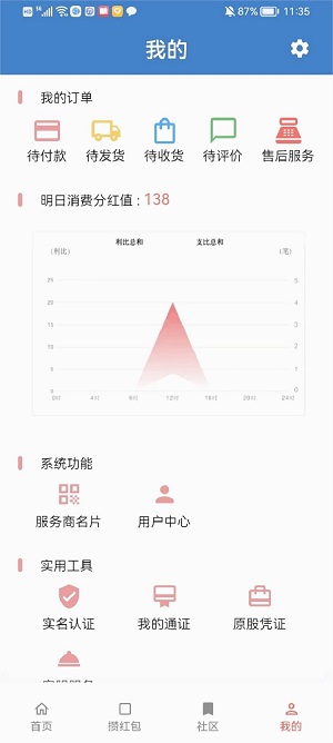 三商共富app下载安装官网苹果  v3.1.139图2