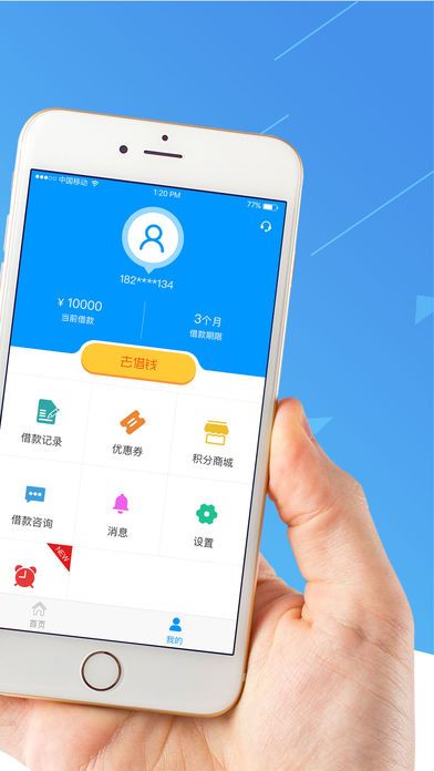钱易分期app  v1.0图2