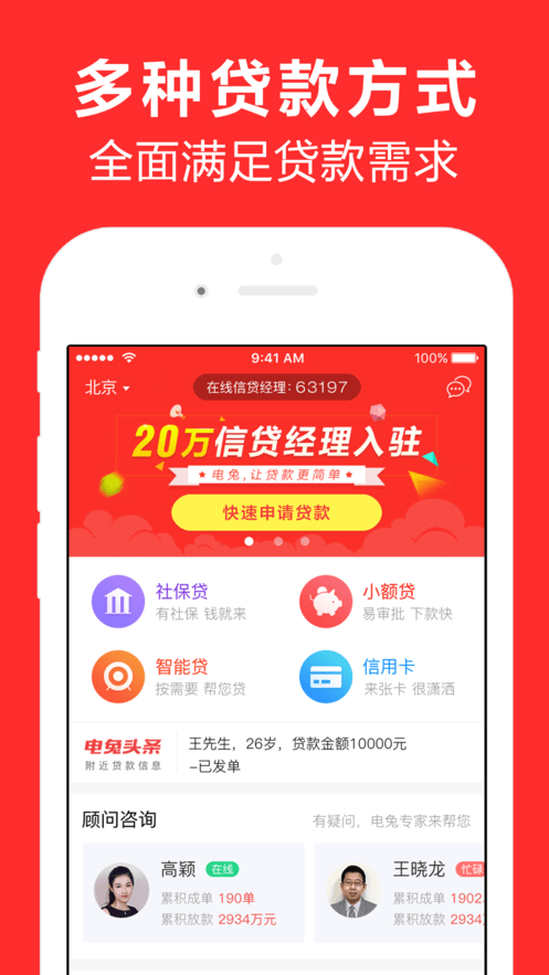仙女借呗app