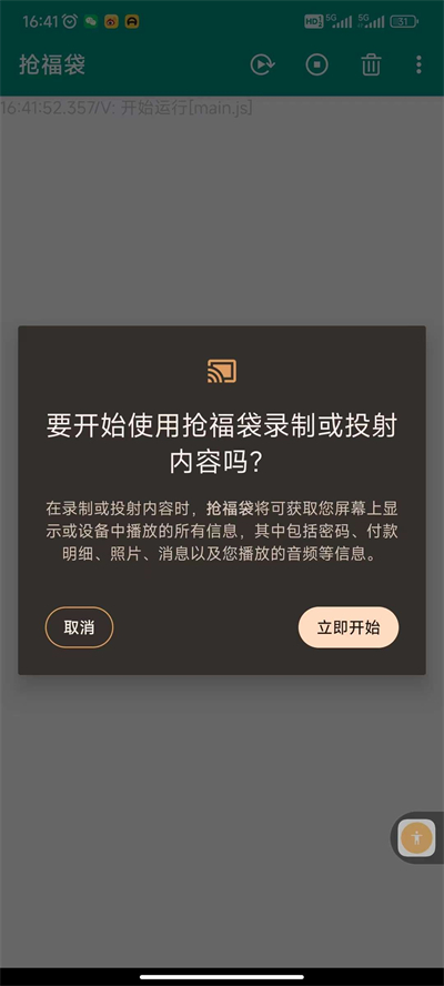 抢福袋神器软件下载苹果版  v6.5.8图3