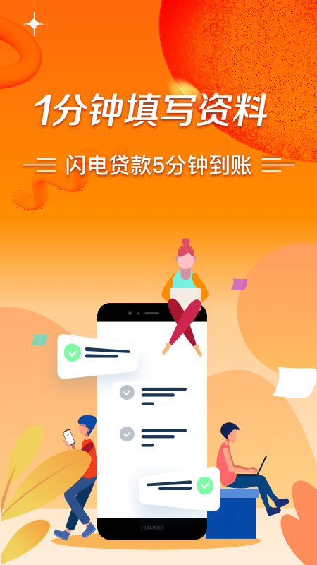 秒批贷款手机版下载app  v1.0图1