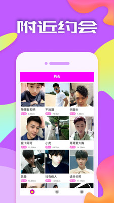 附近约会软件  v5.4.2图2