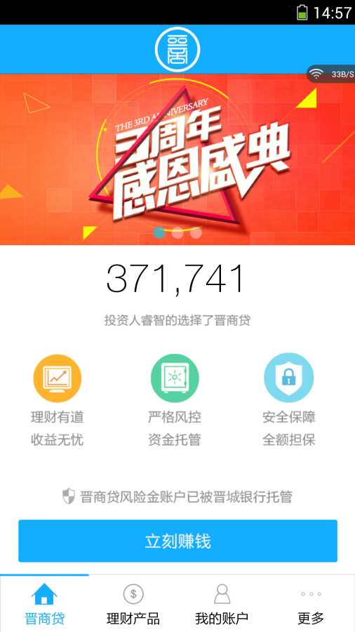 晋商贷免费版  v5.2.7图1