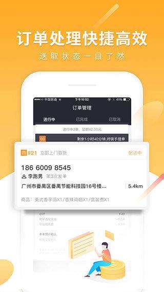 跑腿快车商家版