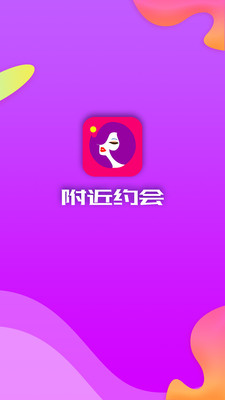 附近约会软件