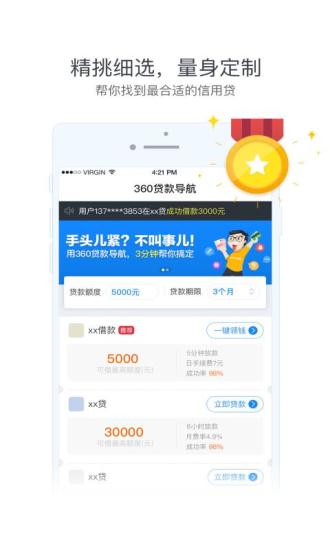 孔明贷app  v1.0图3