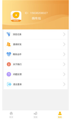 嗨有钱安卓版