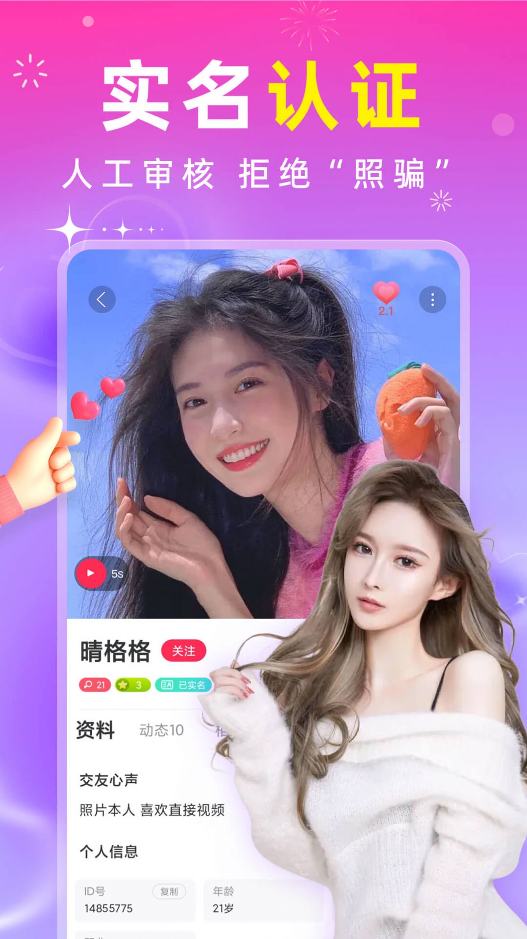真聊交友2024