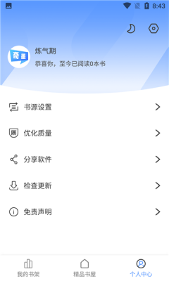 奇墨小说安卓版免费阅读无弹窗下载  v1.0.5图2