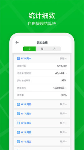 曹操加盟司机  v2.16.5图1