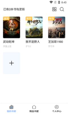 奇墨小说app官方下载安装手机版  v1.0.5图3